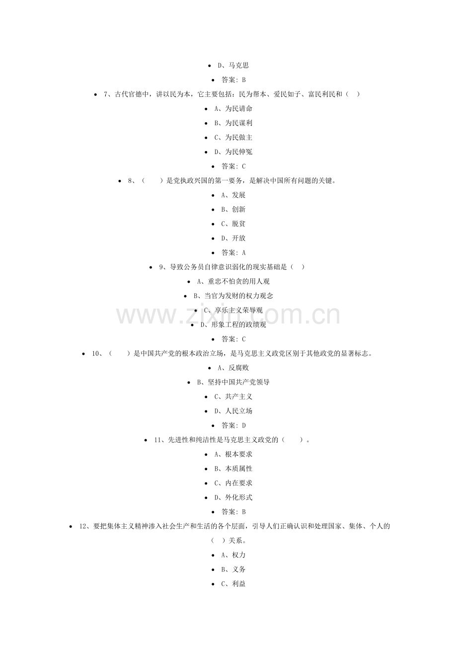 2017公务员职业道德与能力建设.doc_第2页
