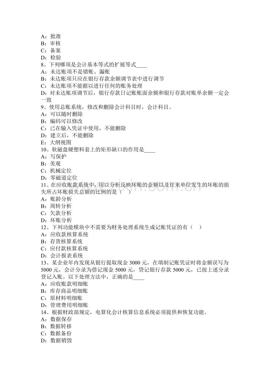 辽宁省2015年会计从业资格无纸化考试财经法规考试试卷.docx_第2页