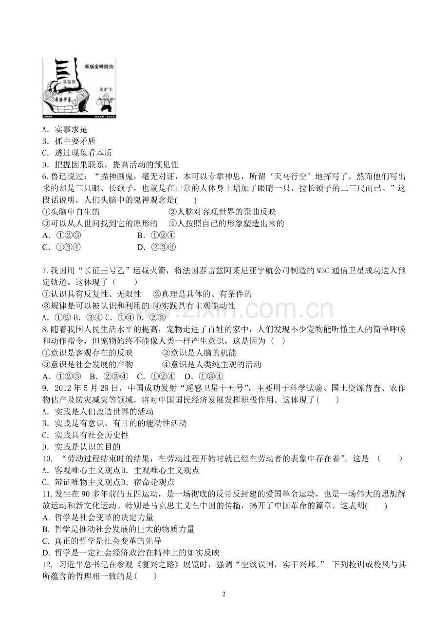 哲学生活测试卷.doc_第2页