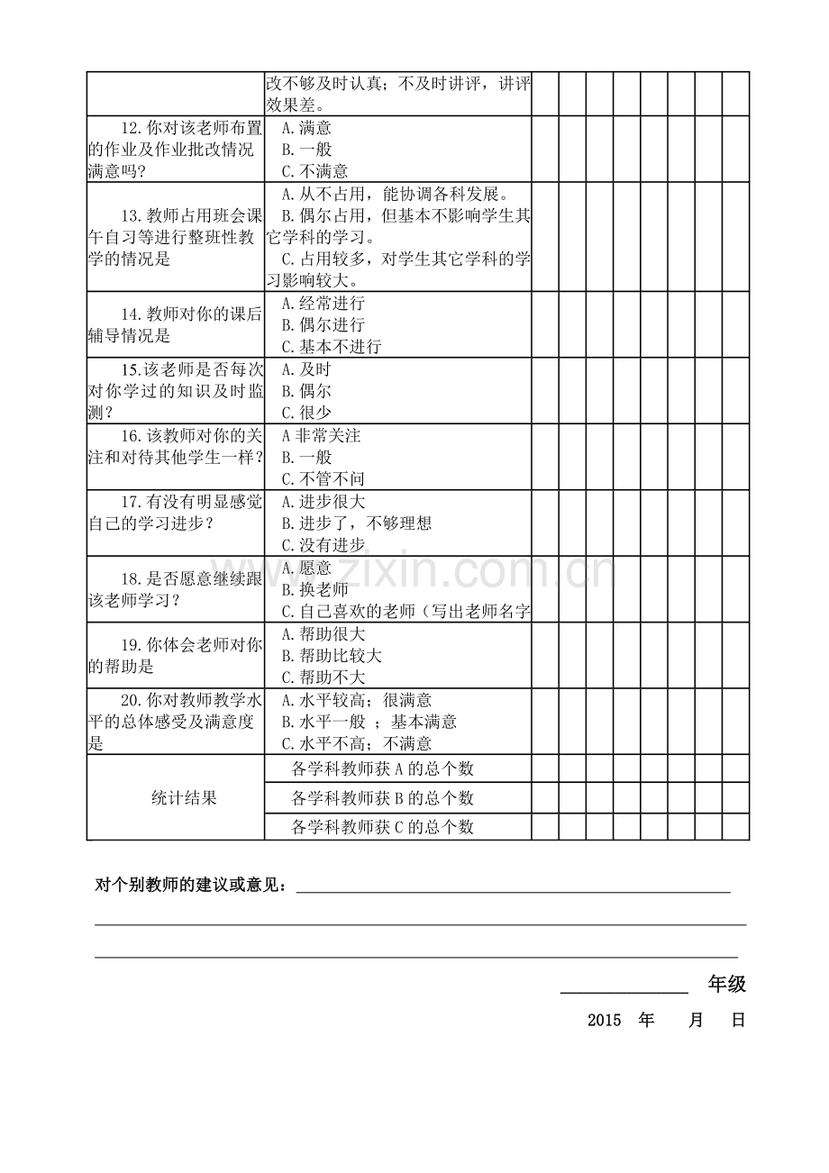 学生评教问卷调查表高段.doc_第2页