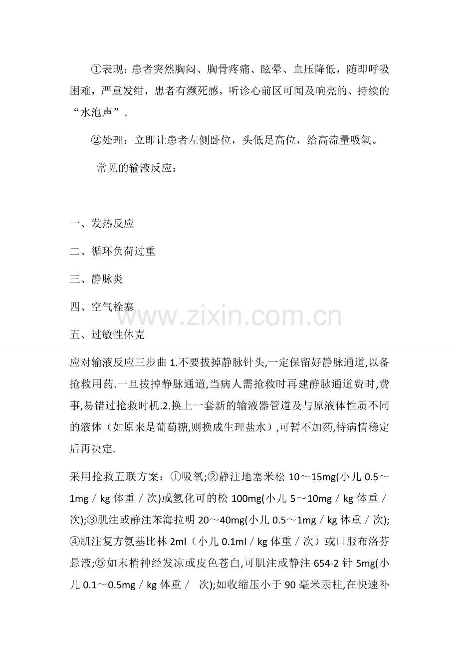 常见的输液反应临床表现.docx_第2页