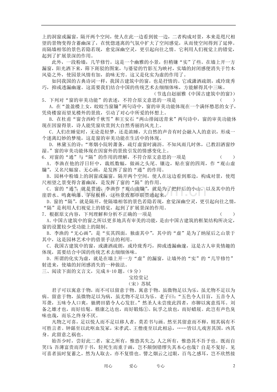 四川省巴中市巴州区高三语文二诊试题新人教版.doc_第2页