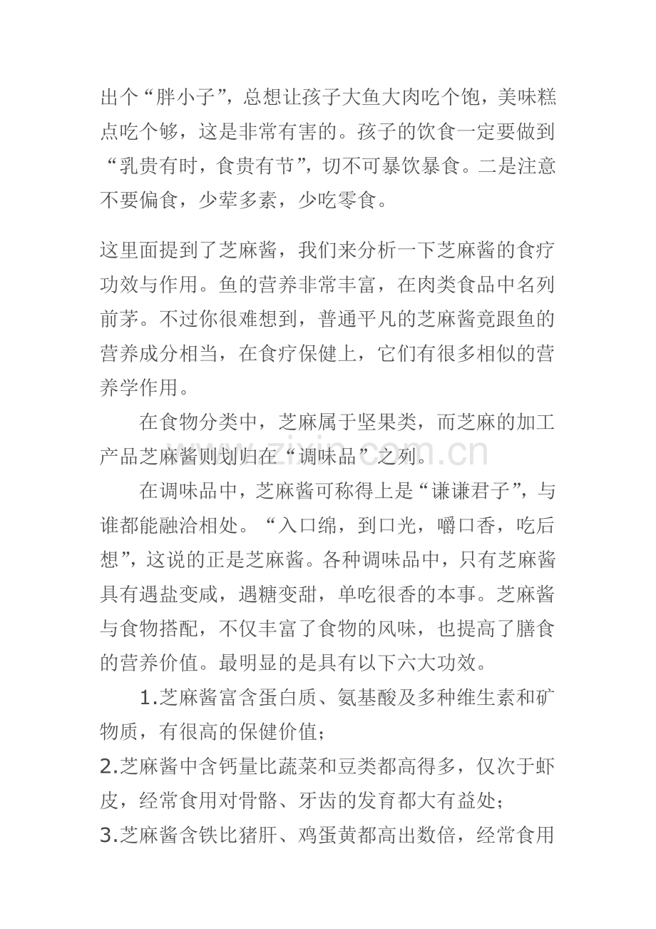 小儿伤食妙招.doc_第2页