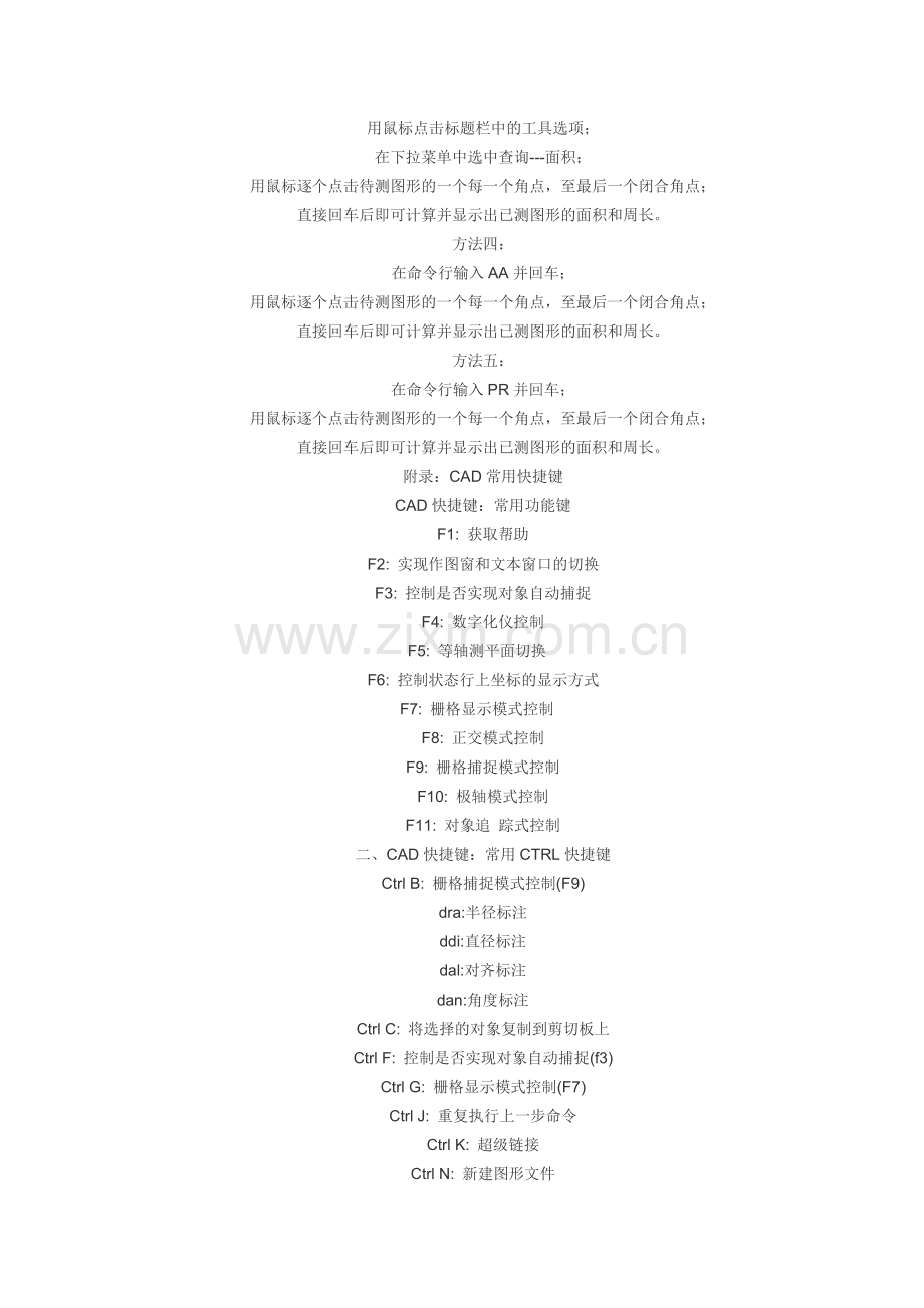 测量CAD面积和长度的几种简单方法.docx_第2页