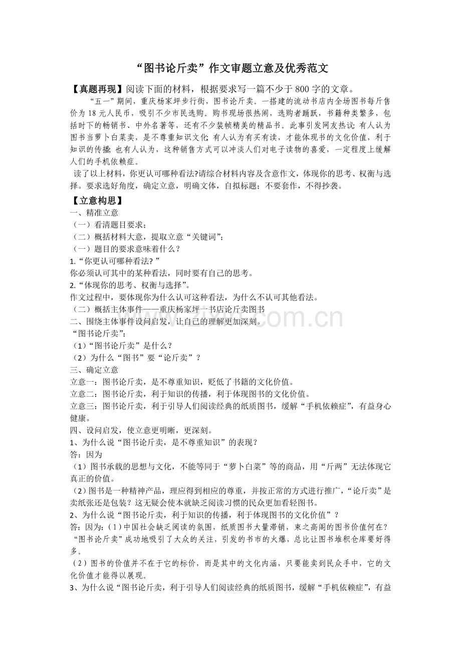 作文解析及范文(图书论斤卖).doc_第1页