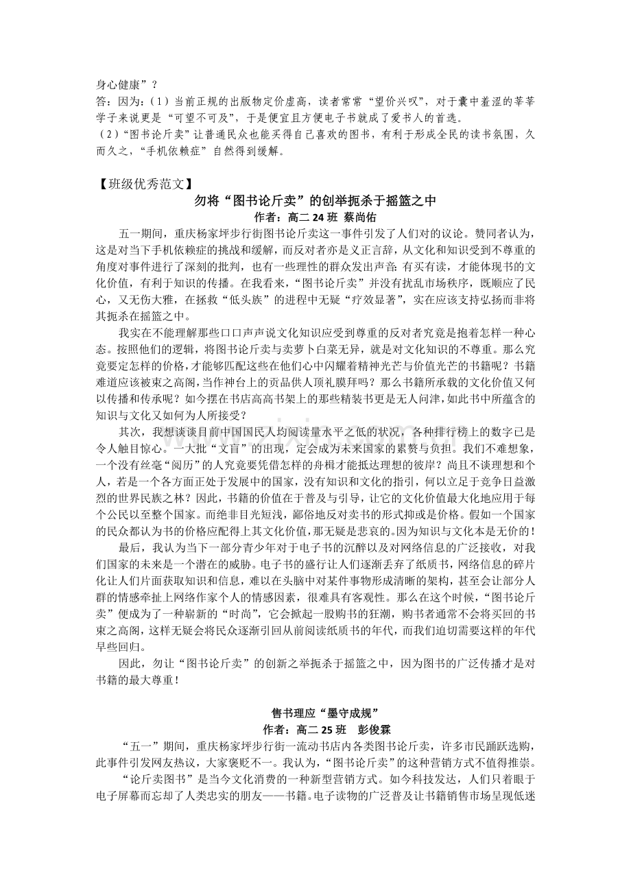 作文解析及范文(图书论斤卖).doc_第2页