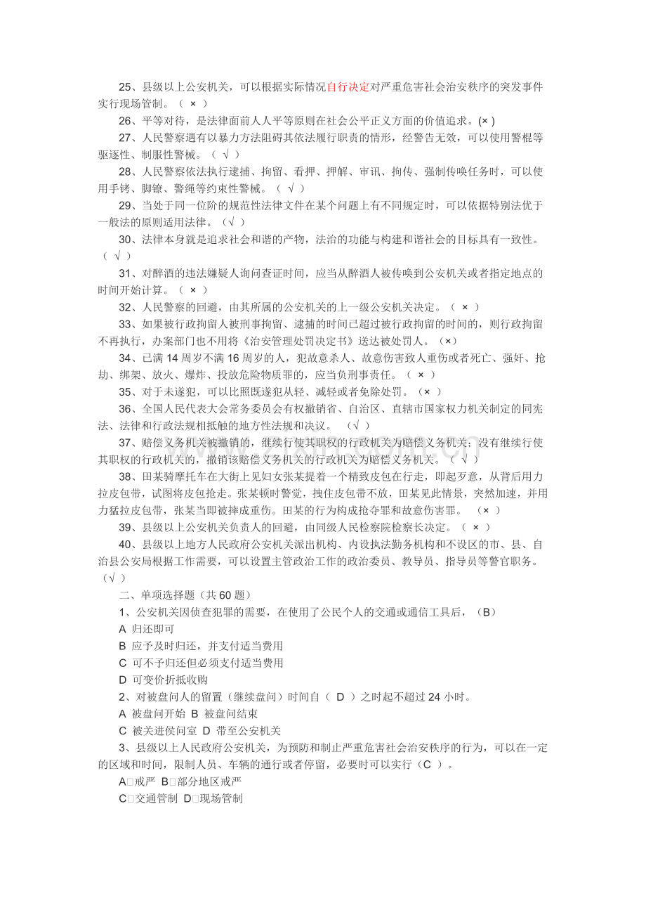 2018年公安机关人民警察基本级执法资格考试复习试题.doc_第2页