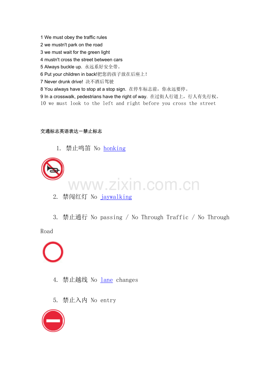 交通标志英语表达.doc_第1页