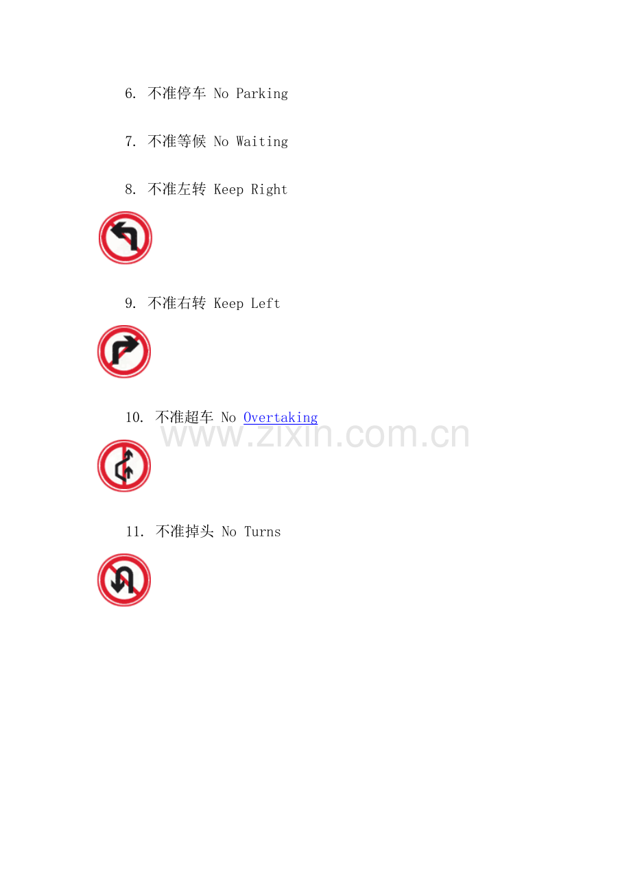 交通标志英语表达.doc_第2页