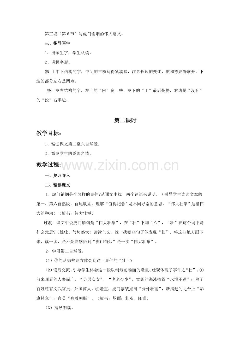 《虎门销烟》教学设计1.doc_第2页