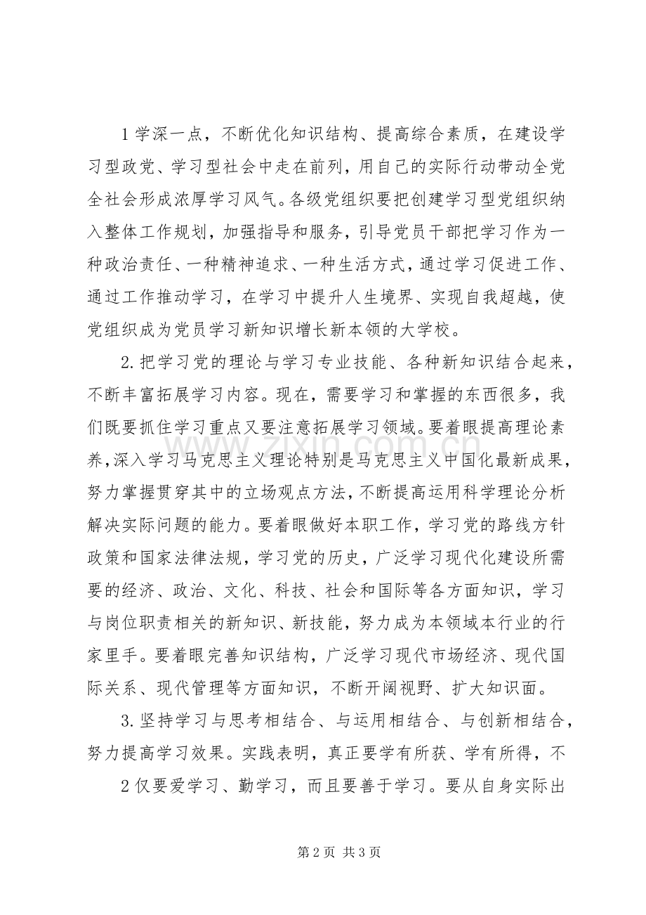 创建学习型党组织的体会心得35篇.docx_第2页