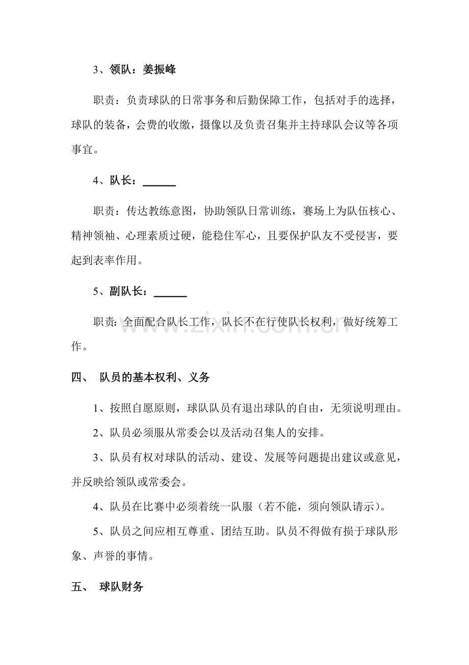 成立业余足球队策划书.doc_第2页