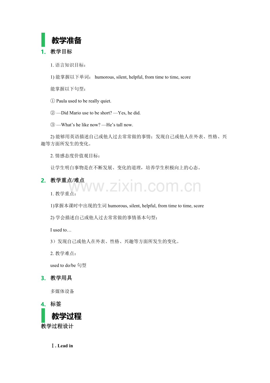 Unit4-I-used-to-be-afraid-of-the-dark-教学设计-教案.docx_第1页