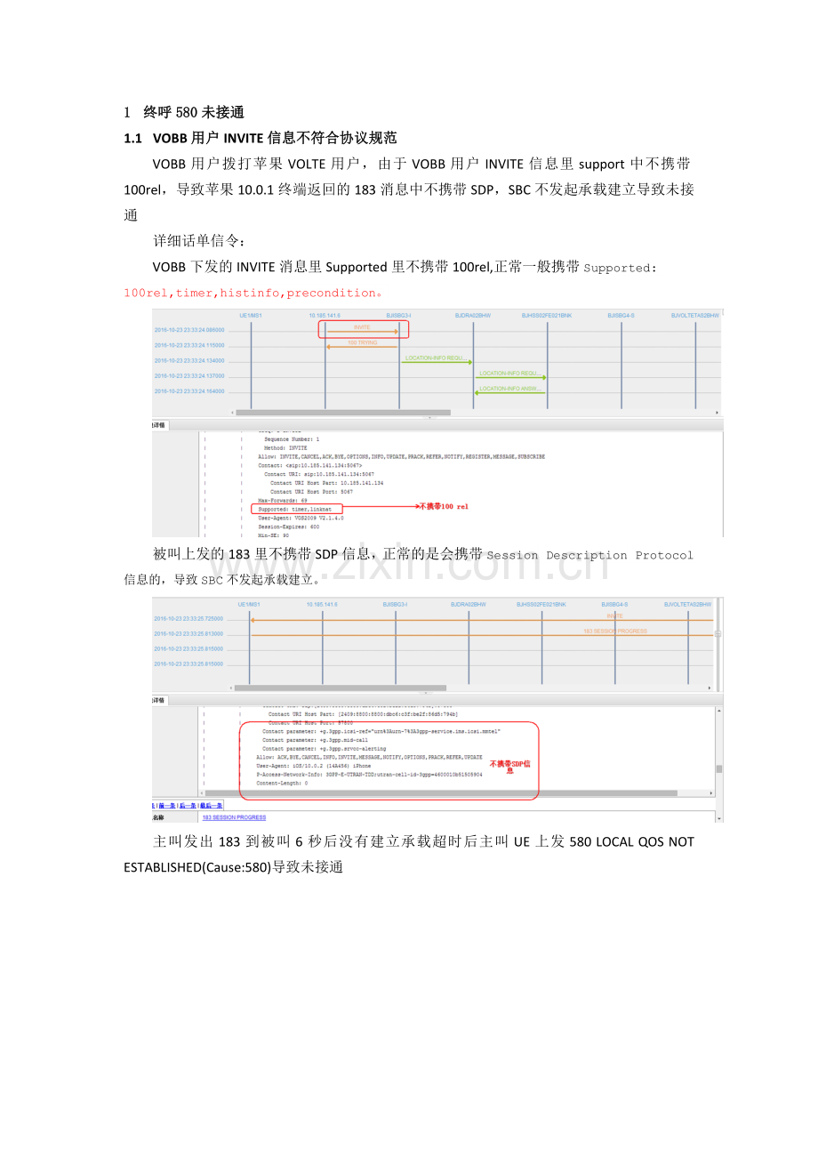 全网VOLTE终呼未接通分析案例分析.docx_第2页