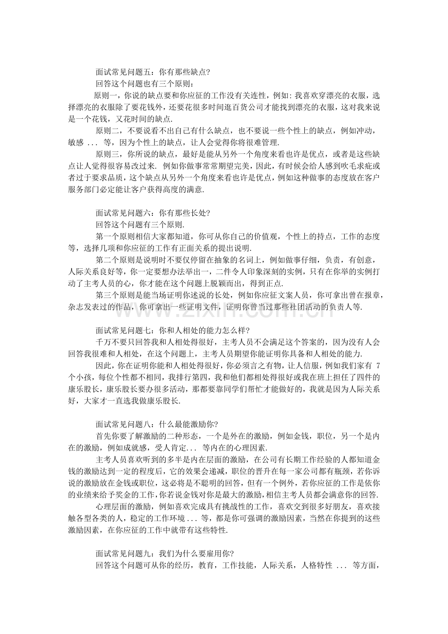 面试十大常见问题.docx_第2页