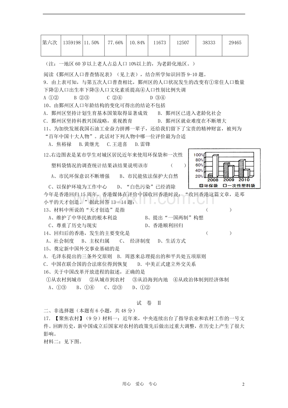 浙江省宁波市鄞州区2012-2013学年九年级社会第一学期十校第一次联考试题-新人教版.doc_第2页