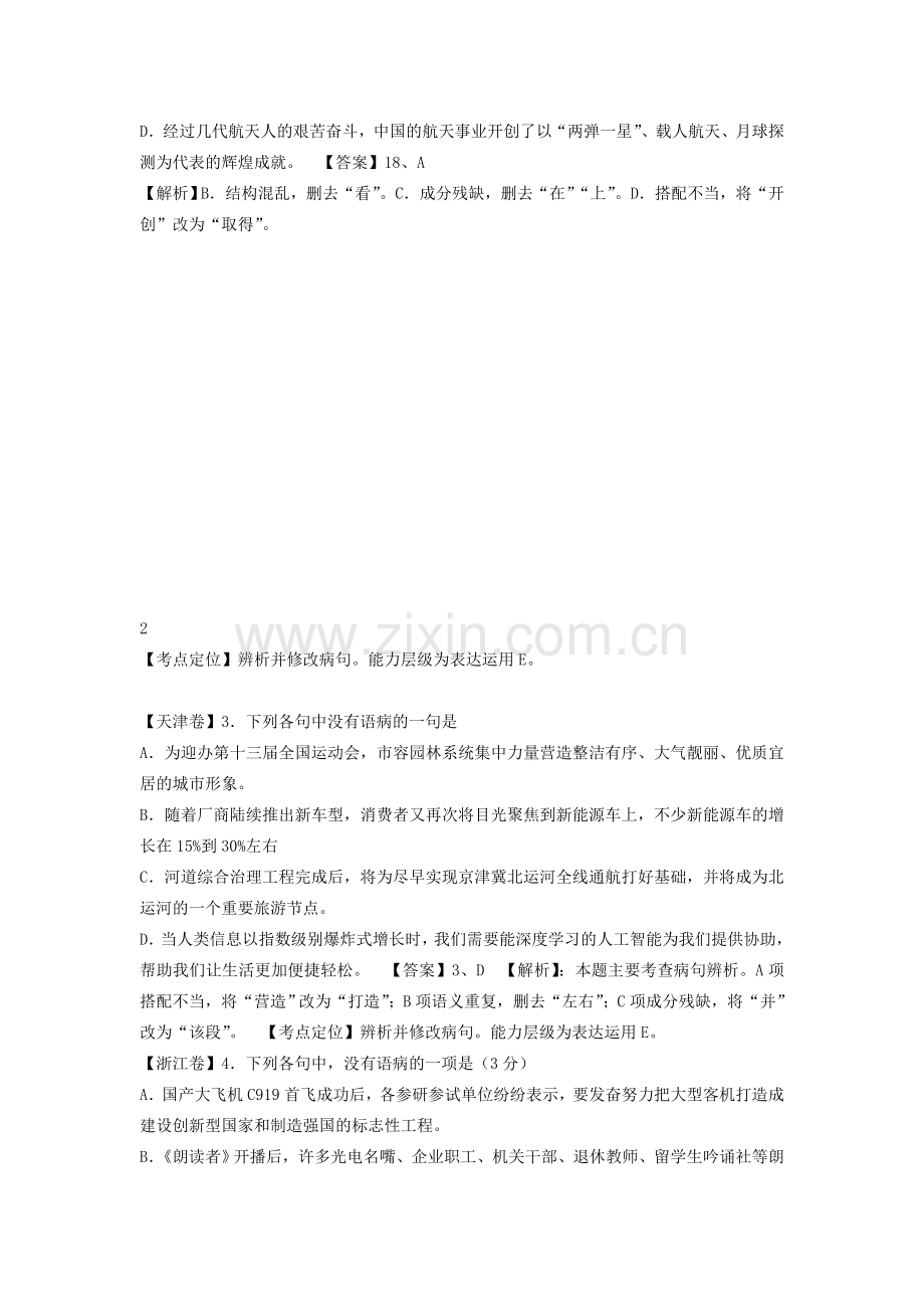 2017年高考病句真题及答案解析(全面实用).doc_第2页