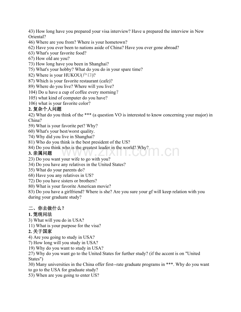 高中生留学面试题目.docx_第2页