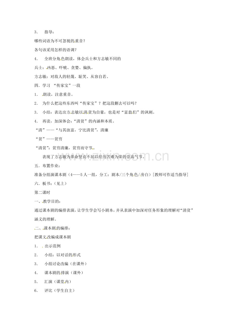 北京课改初中语文八上《清贫》-(三).doc_第2页