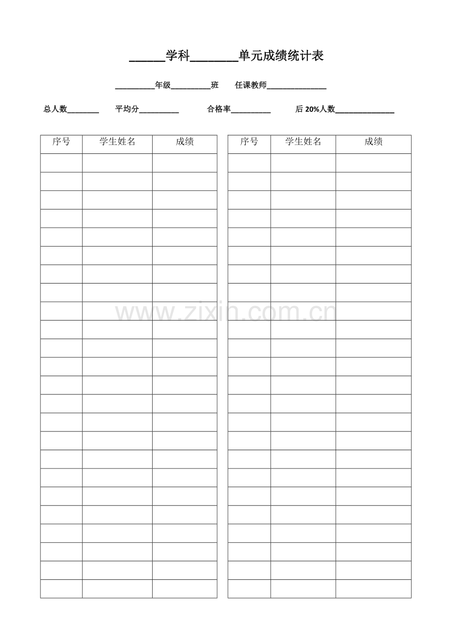 后20%辅导登记表.docx_第1页