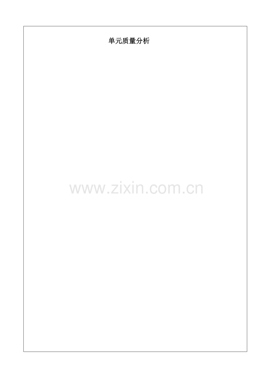 后20%辅导登记表.docx_第2页