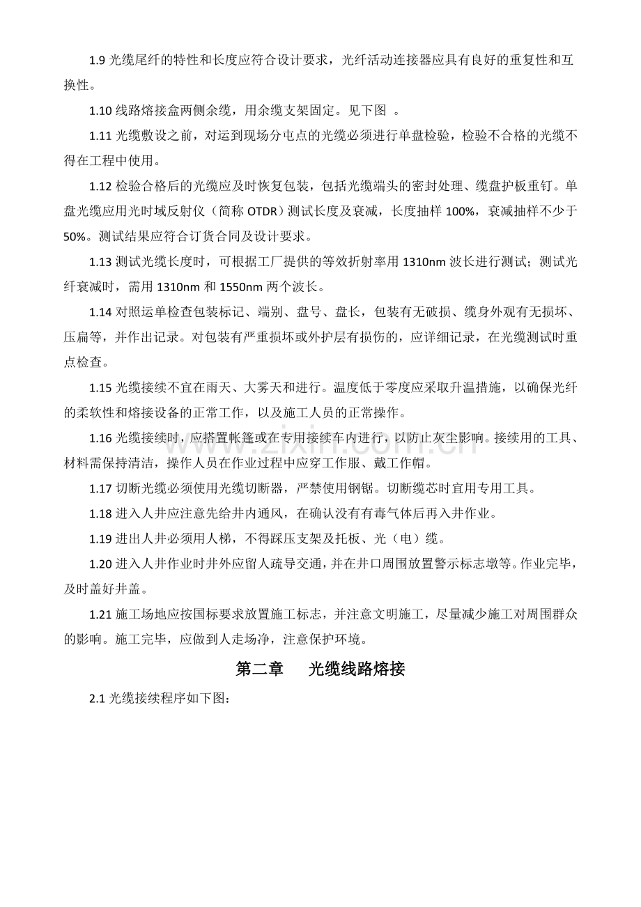 光缆熔接规范.doc_第2页