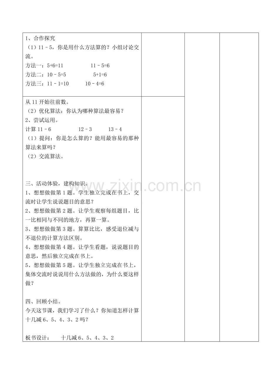 苏教版一下数学第5课时--十几减6、5、4、3、2公开课教案课件课时作业课时训练.doc_第2页