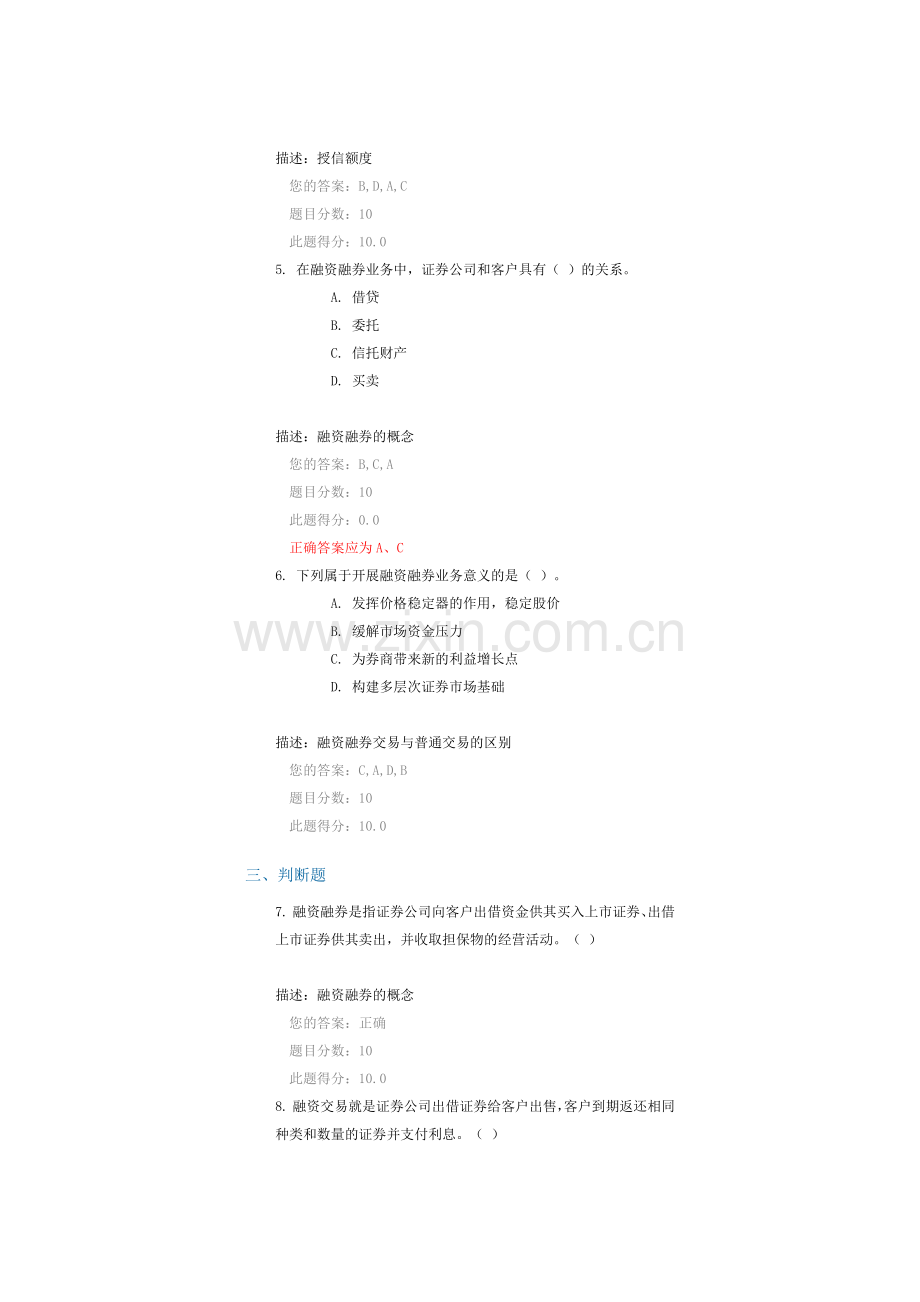C15073-融资融券业务-90分.docx_第2页