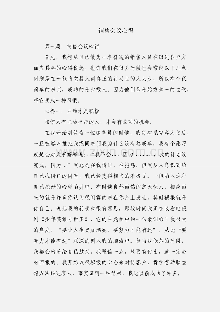 销售会议心得.docx_第1页