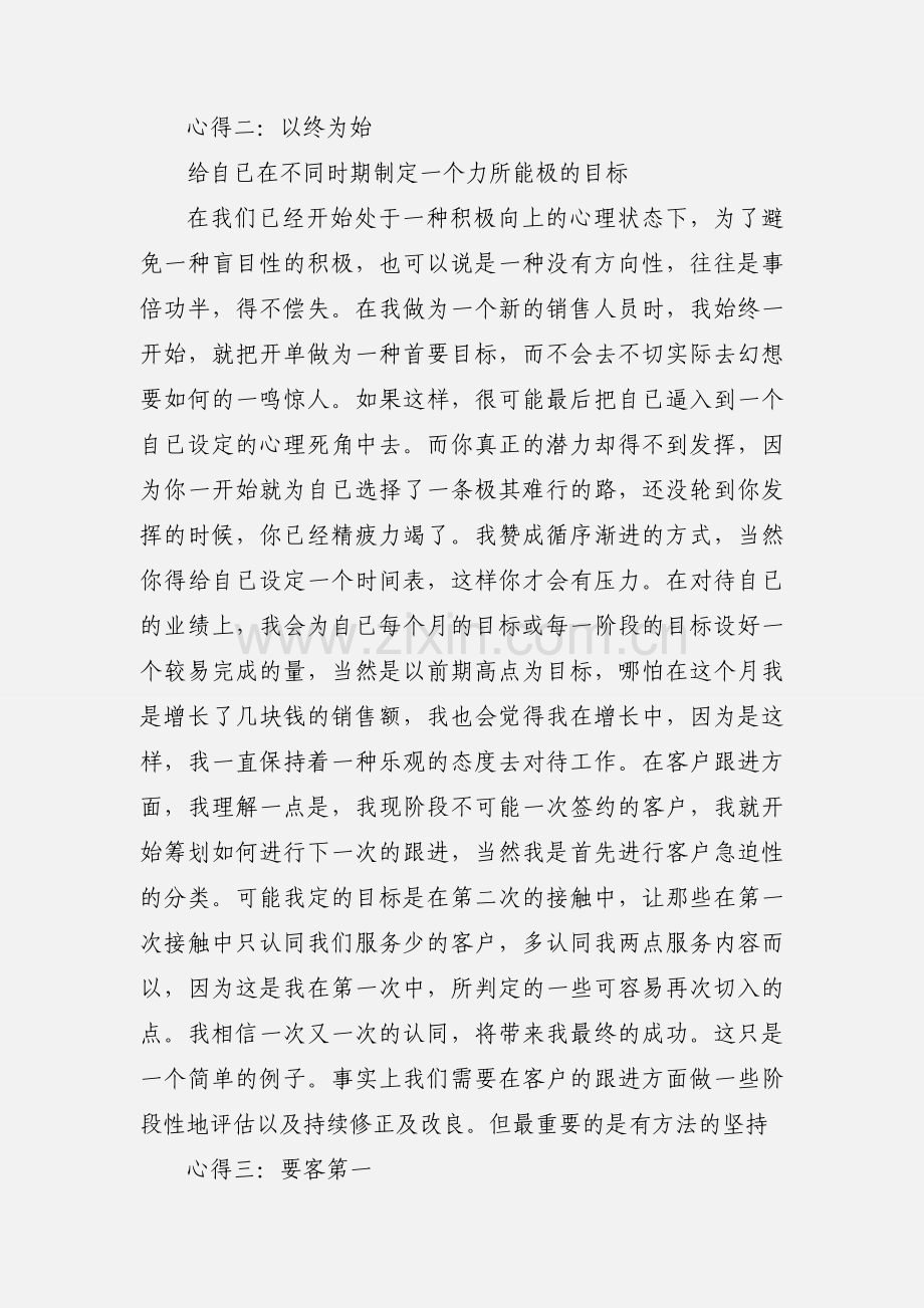 销售会议心得.docx_第2页
