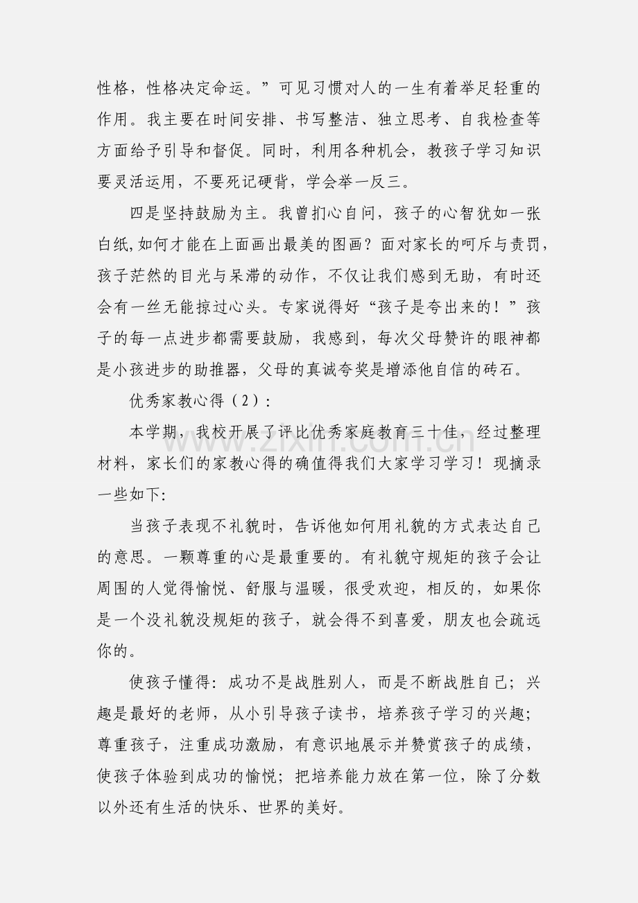 优秀家教心得.docx_第2页