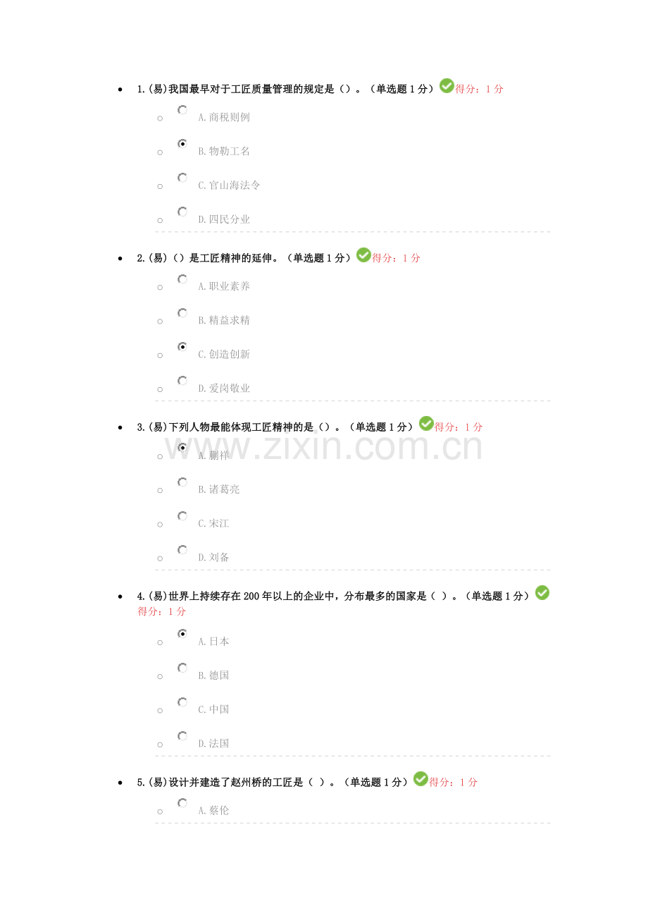 2018年继续教育考试答案.docx_第1页