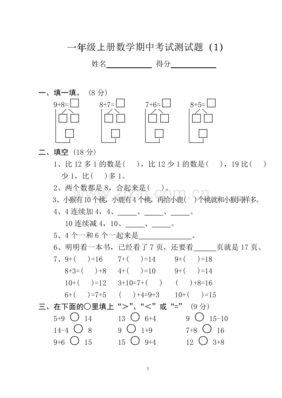 一年级上册数学期中考试测试题(全10套).doc_第1页