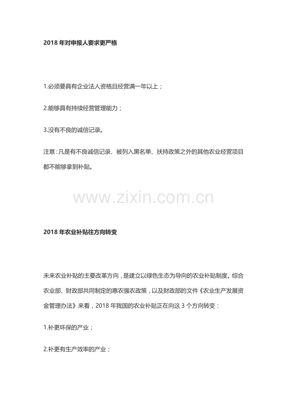 2018农业项目补贴项、.doc_第1页