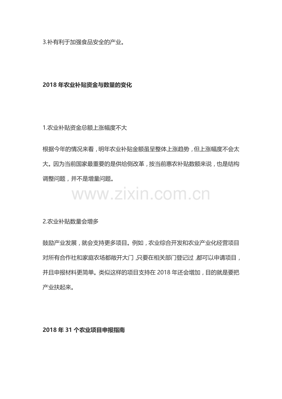 2018农业项目补贴项、.doc_第2页