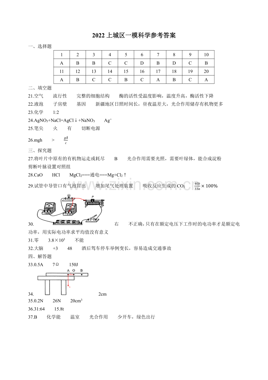 科学一模答案.pdf_第1页