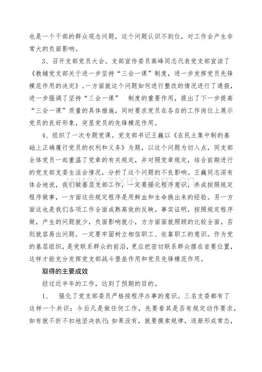 以“三会一课”为抓手提高党支部工作质量(党建工作案例).docx_第2页