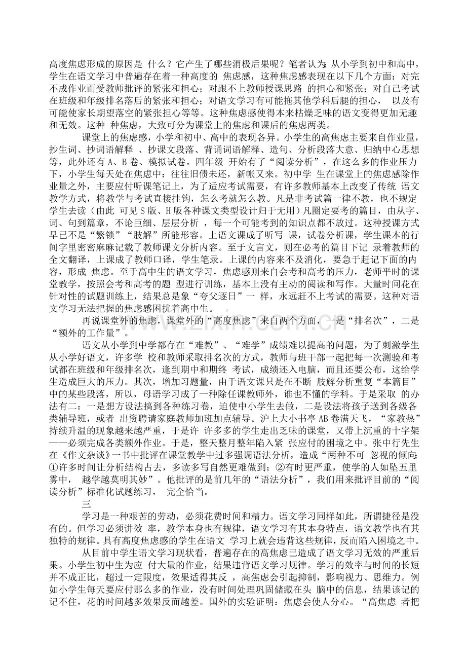 语文学习中焦虑感的形成及其负面影响.doc_第2页