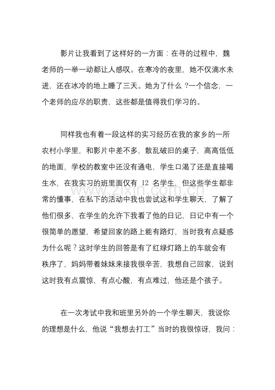 初中老师观影随笔-《一个都不能少》观后感.docx_第2页
