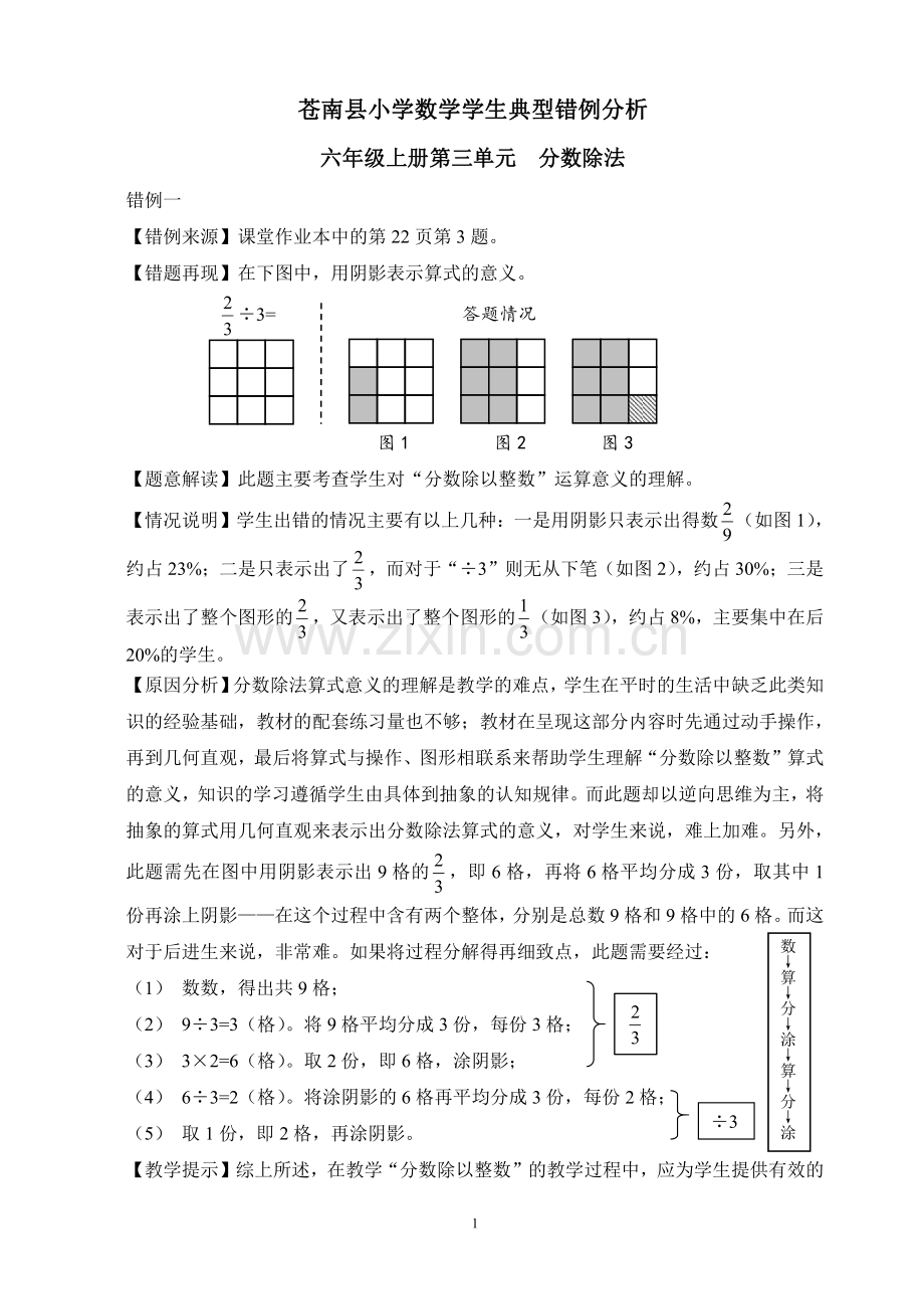 六上第三单元《分数除法》错例分析.pdf_第1页