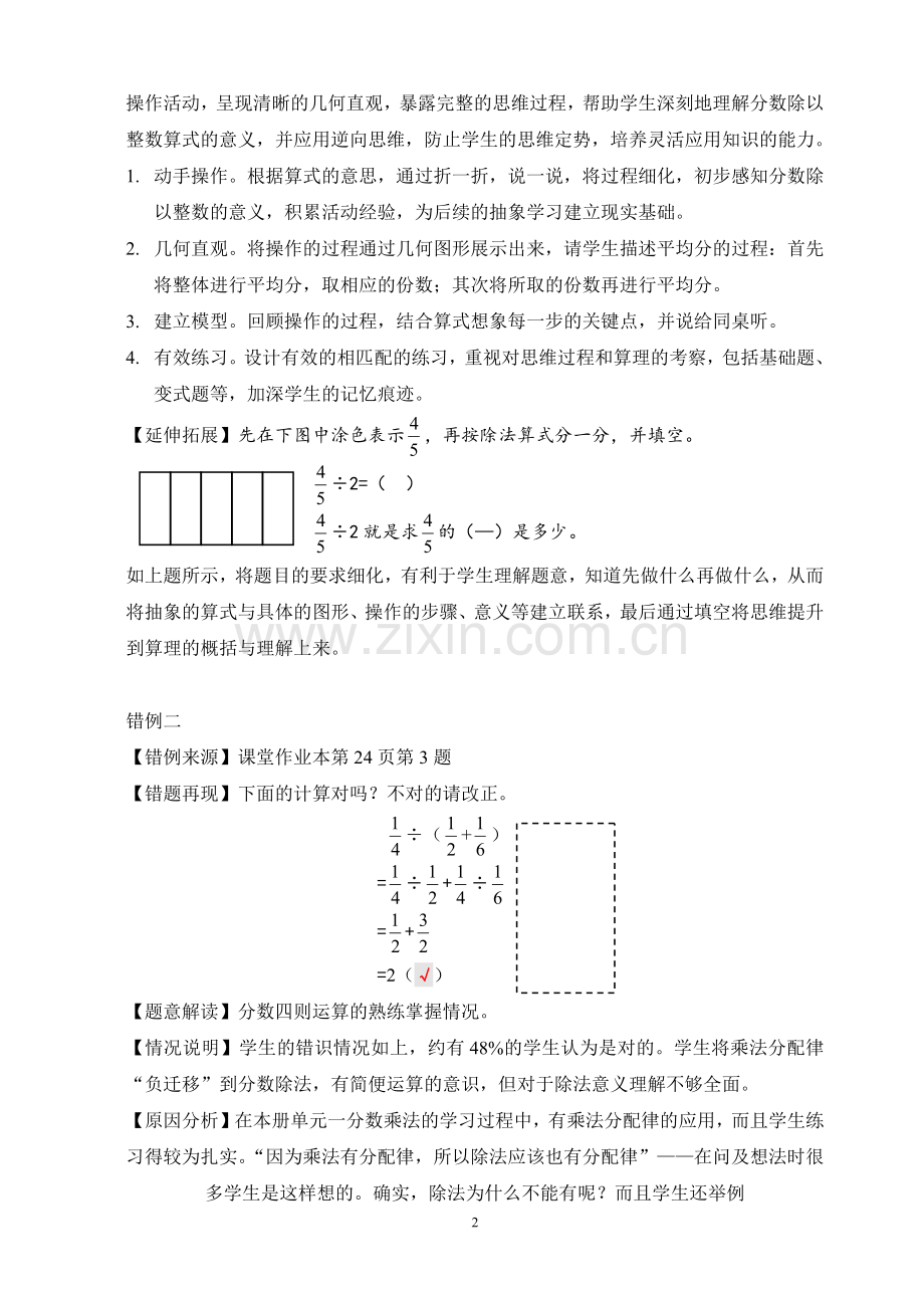 六上第三单元《分数除法》错例分析.pdf_第2页