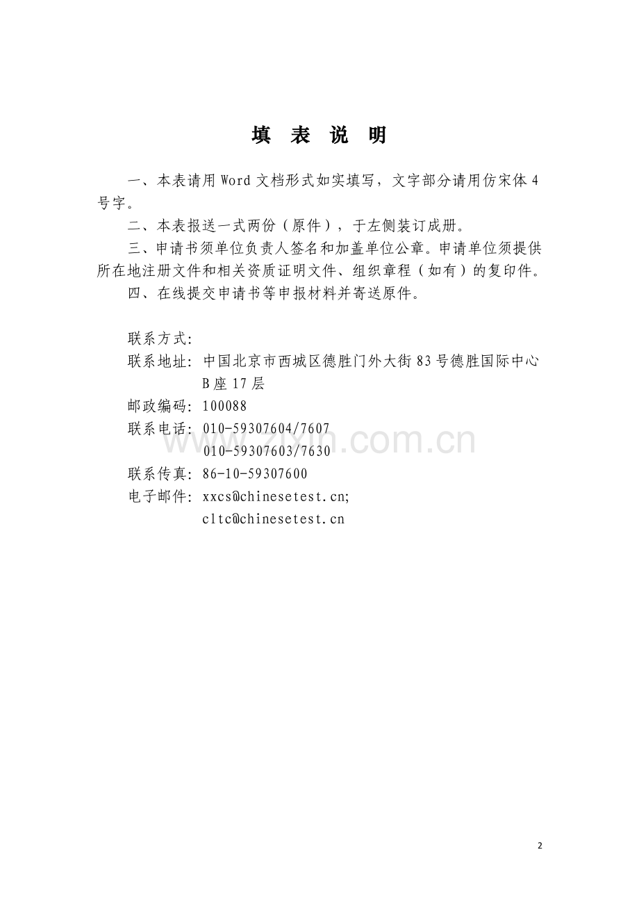中文学习测试中心.doc_第2页