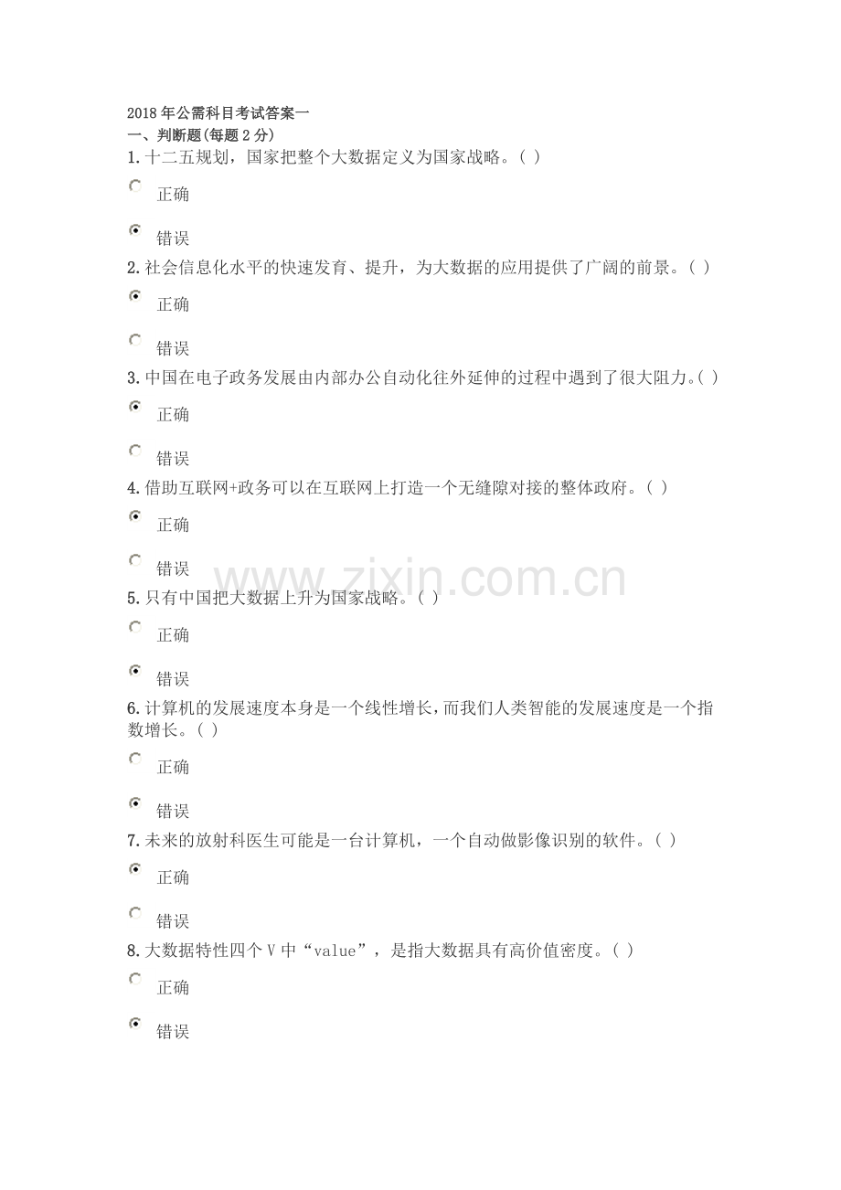 2018年公需科目考试答案一.doc_第1页