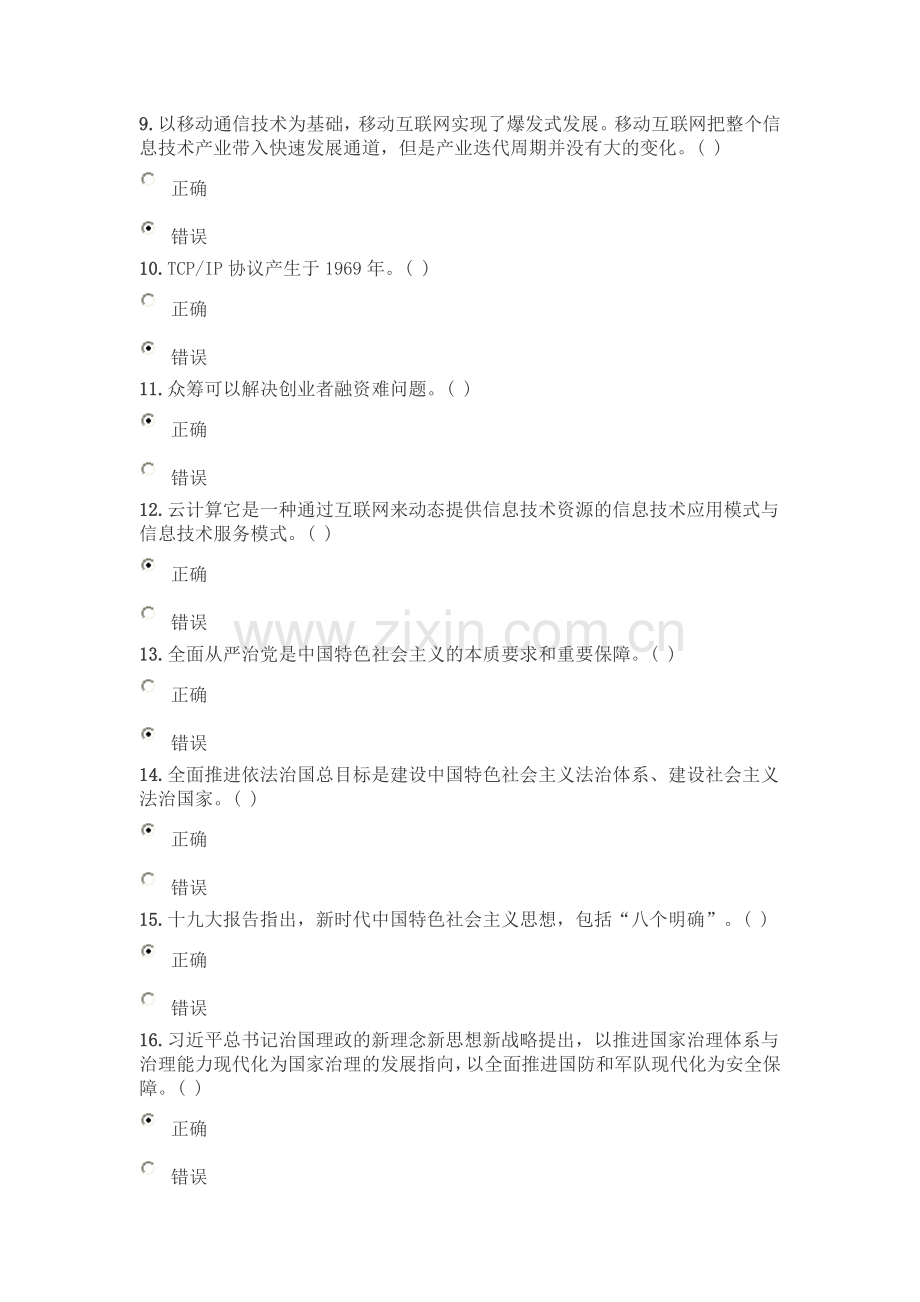 2018年公需科目考试答案一.doc_第2页