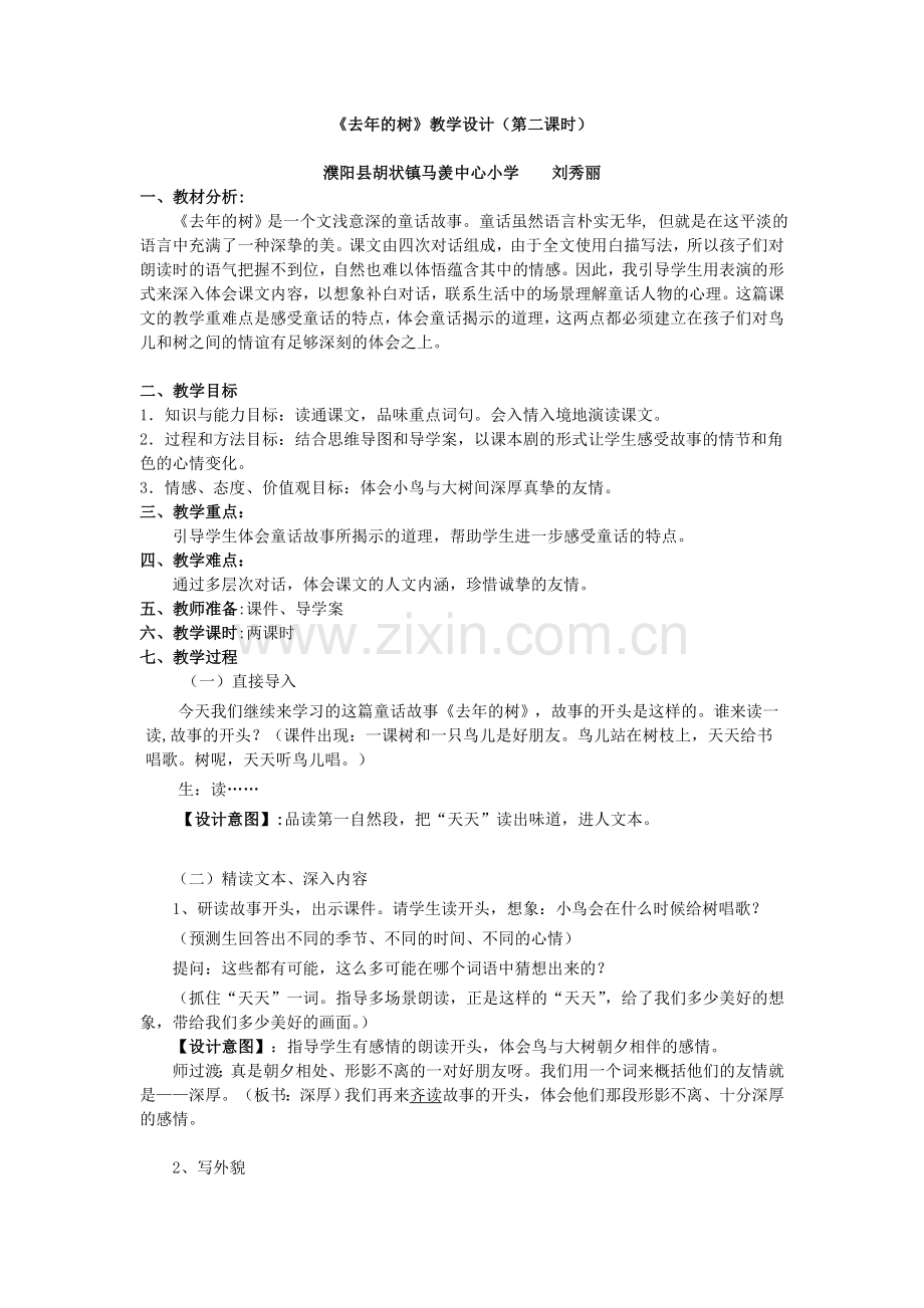 去年的树(教学设计)(1).doc_第1页