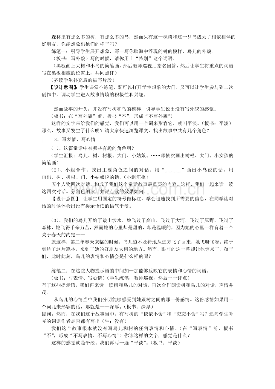 去年的树(教学设计)(1).doc_第2页