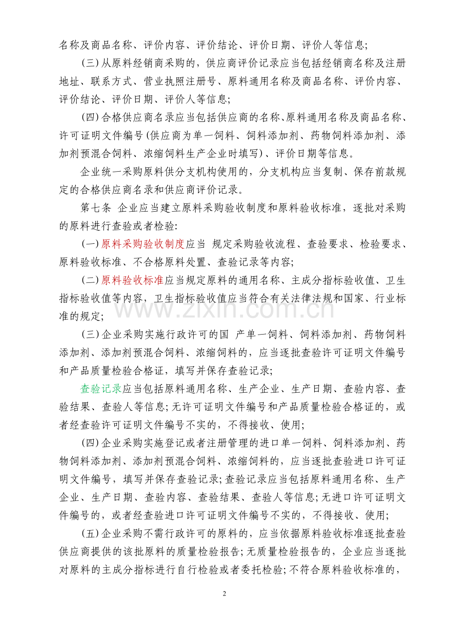 饲料质量安全管理规范.doc_第2页