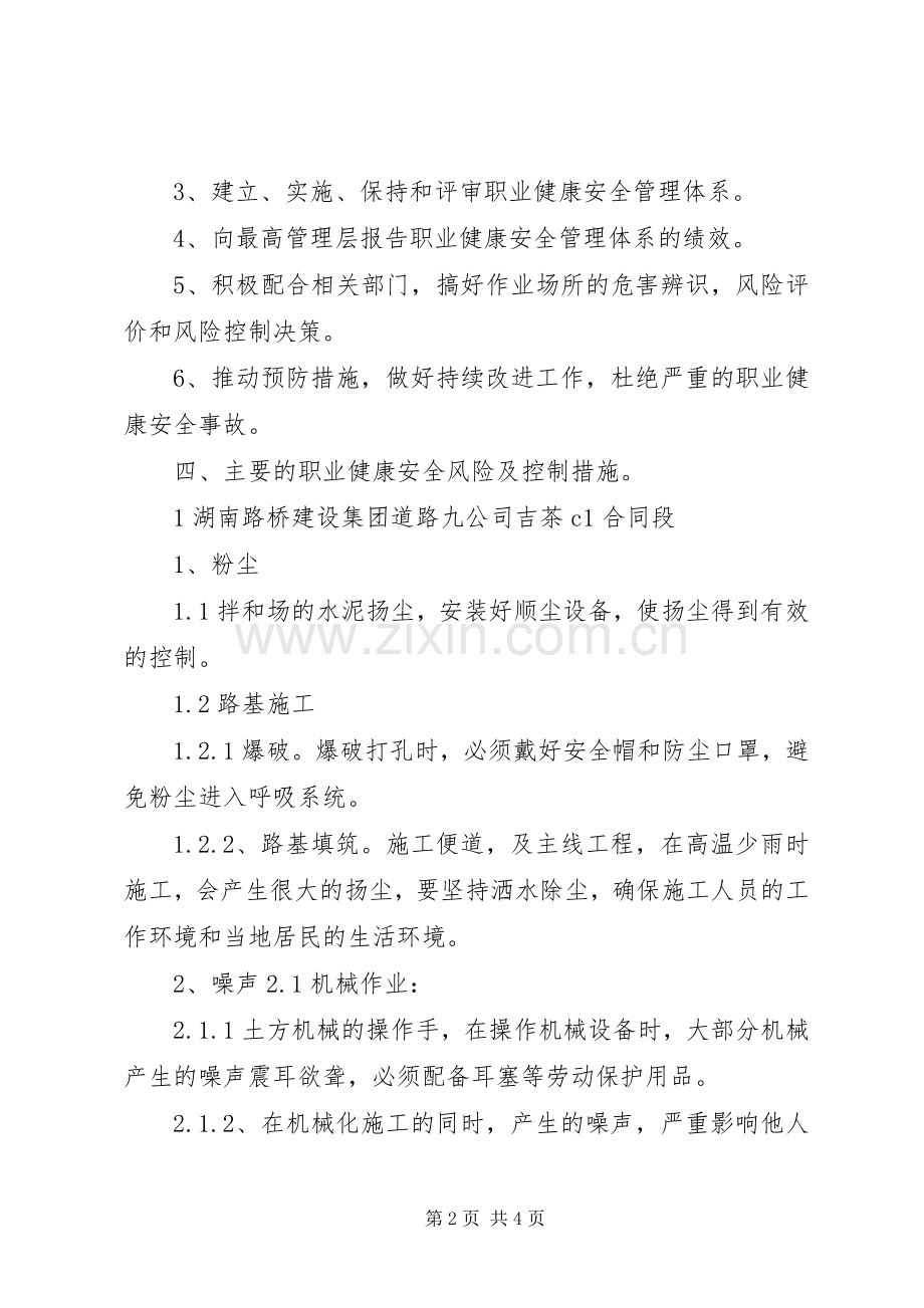 职业健康安全体系学习体会.docx_第2页