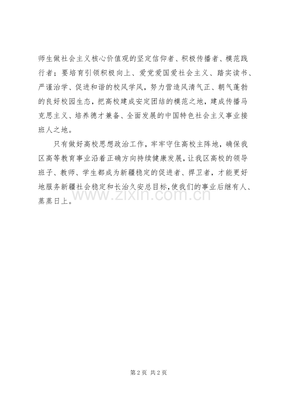 高校政治工作座谈会体会心得.docx_第2页