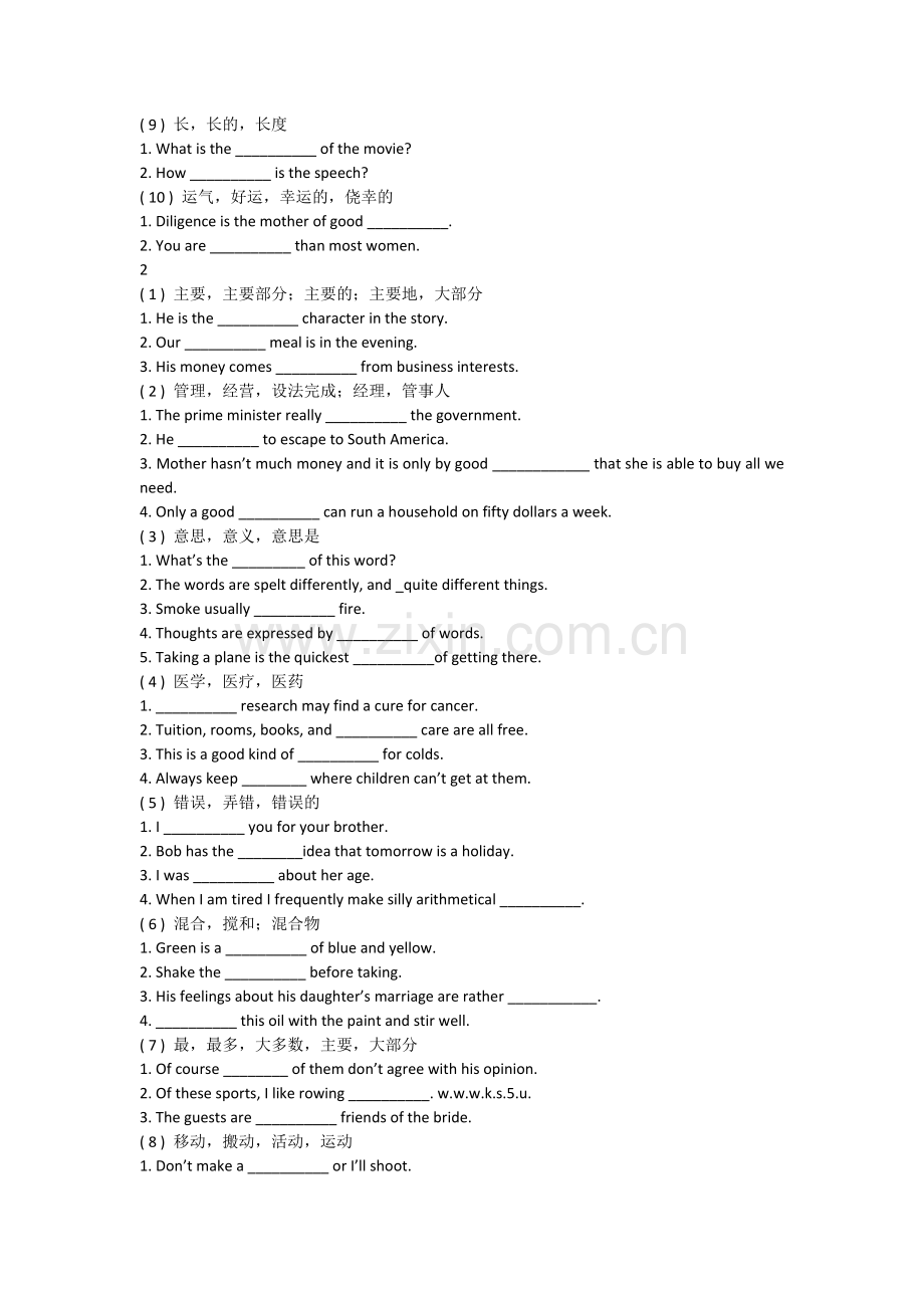 词汇强化专练.docx_第2页